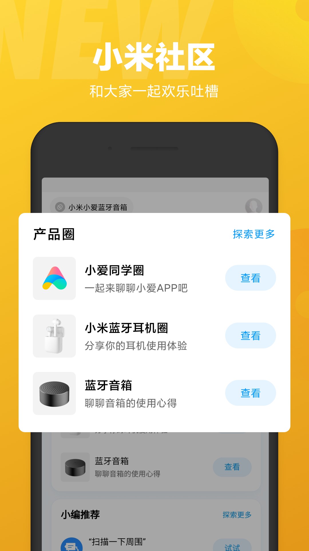 小爱同学 正版手机软件app截图