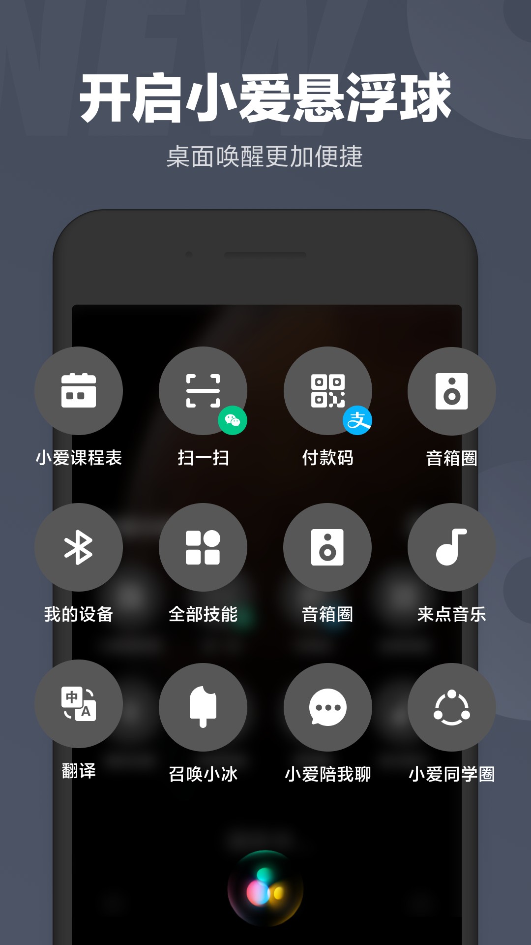 小爱同学 正版手机软件app截图