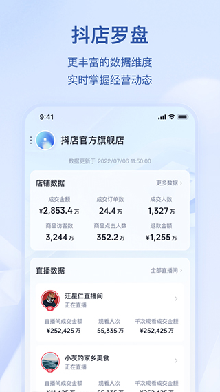 抖音小店手机软件app截图