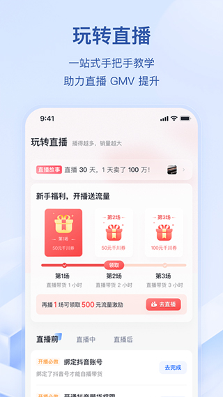 抖音小店手机软件app截图