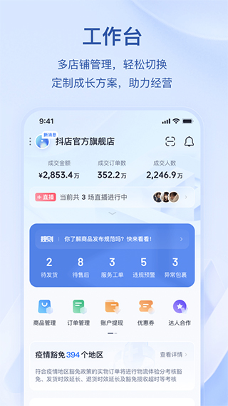 抖音小店手机软件app截图