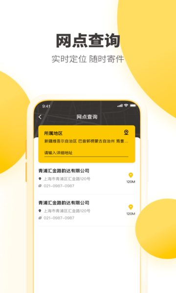 韵达速递 网点版手机软件app截图