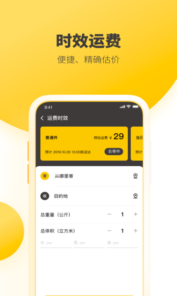 韵达速递 网点版手机软件app截图