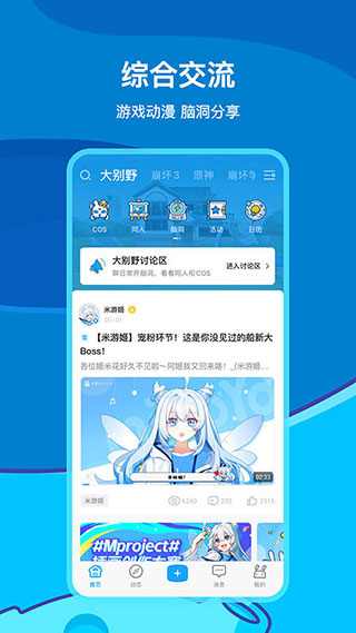 米哈游通行证 登录入口手机软件app截图