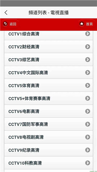 IPTV电视版手机软件app截图