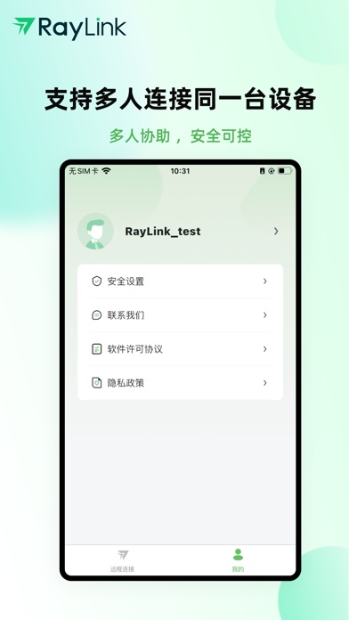 raylink 安卓版手机软件app截图