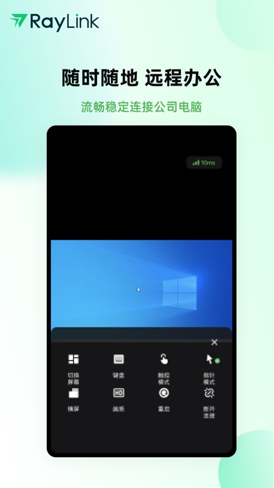 raylink 安卓版手机软件app截图