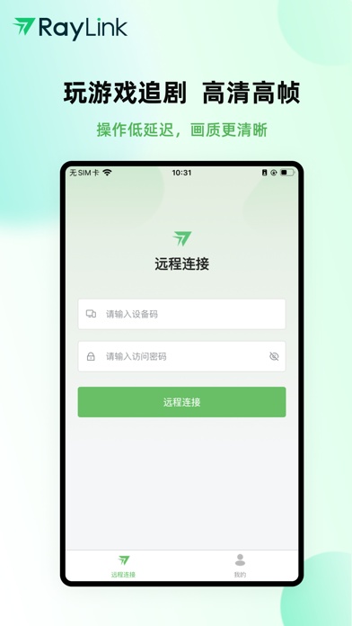 raylink 安卓版手机软件app截图