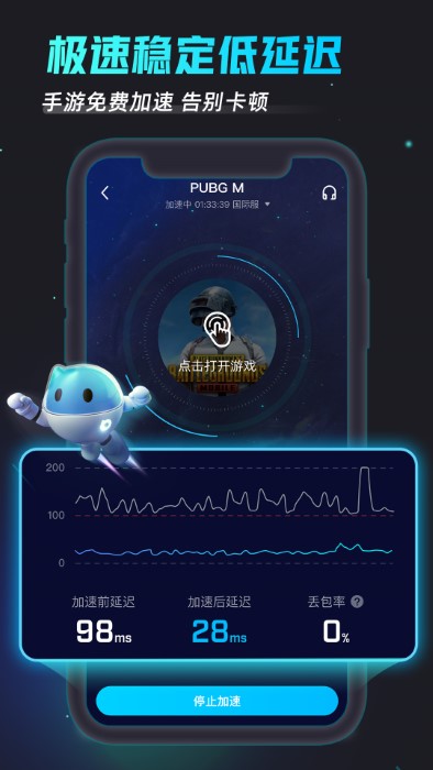 biubiu加速器 正版下载官网2024手游app截图