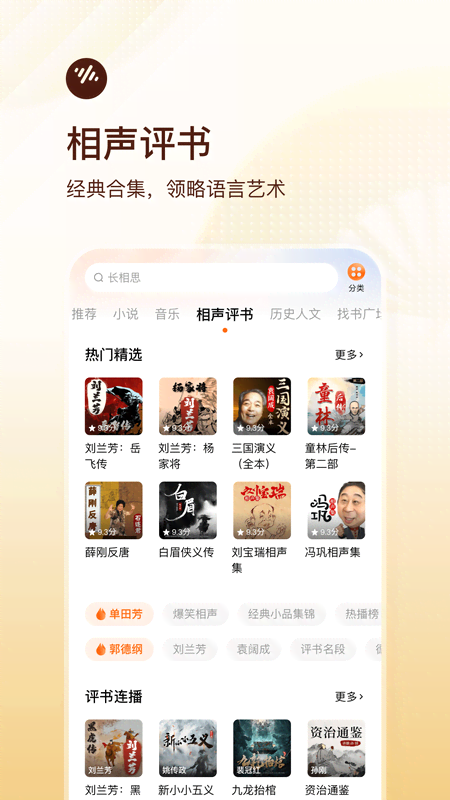 番茄畅听 旧版本手机软件app截图