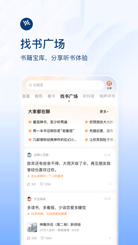 番茄畅听 旧版本手机软件app截图