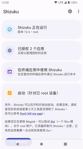 shizuku 官方正版手机软件app截图