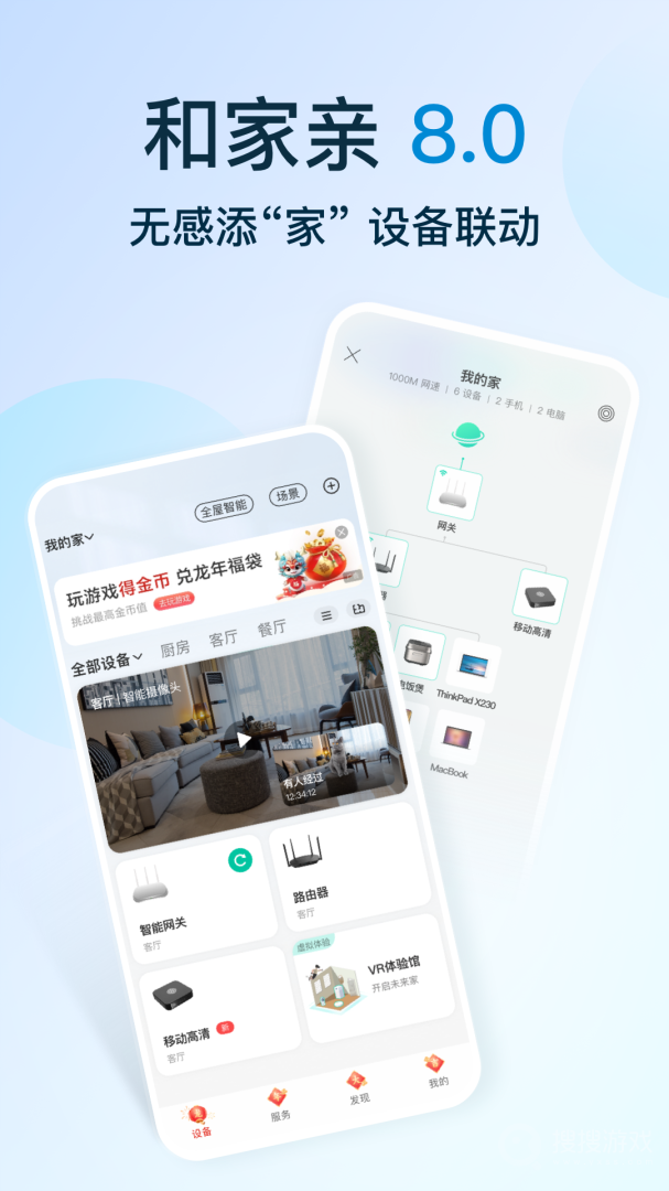 和家亲 app下载手机软件app截图