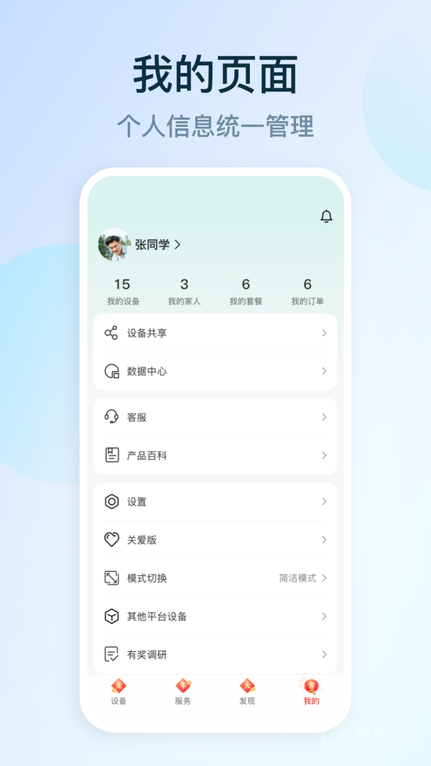 和家亲 app下载手机软件app截图