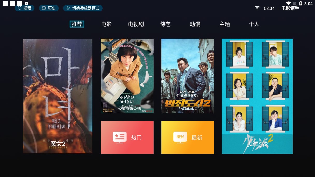 电影猎手 免费版手机软件app截图