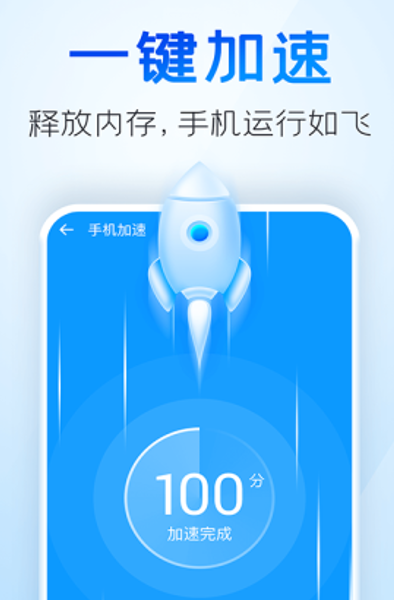 手机清理王手机软件app截图