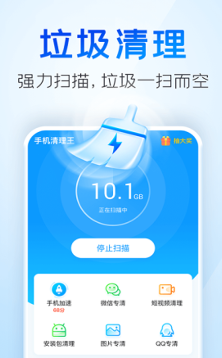 手机清理王手机软件app截图