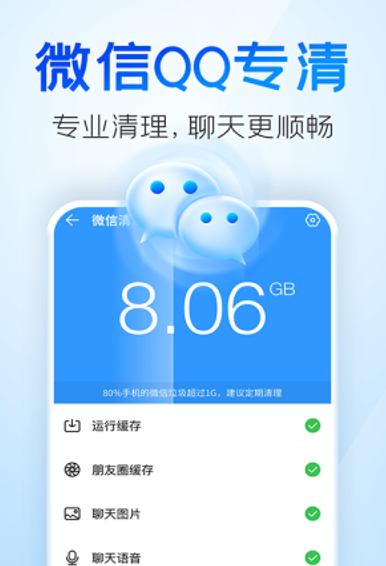 手机清理王 官方正版手机软件app截图