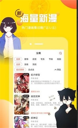 土豪漫画 官方免费手机软件app截图