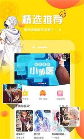 土豪漫画 官方免费手机软件app截图