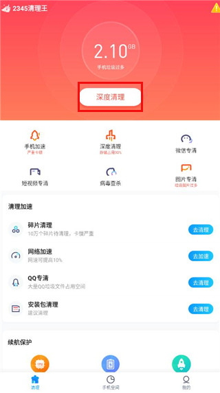 2345清理王手机软件app截图