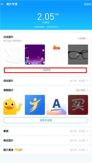 2345清理王 官方正版手机软件app截图