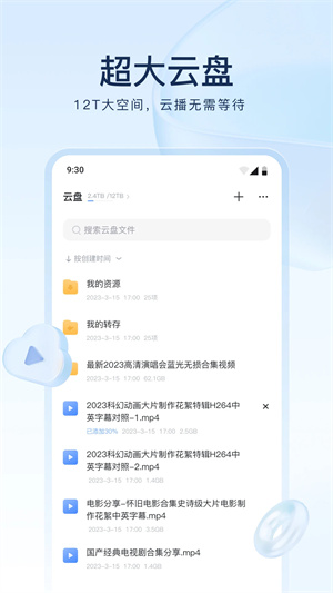 迅雷云盘 app官方版手机软件app截图