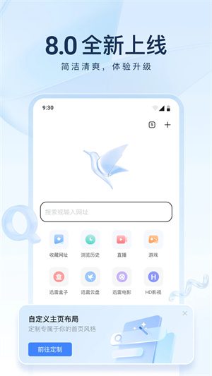 迅雷云盘 app官方版手机软件app截图