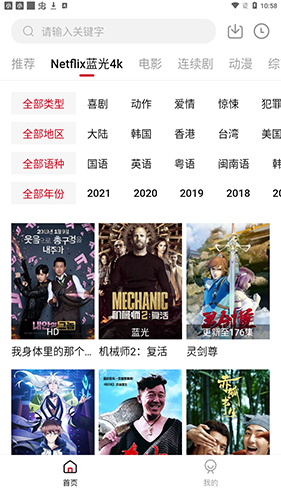 555电影 netflix手机软件app截图