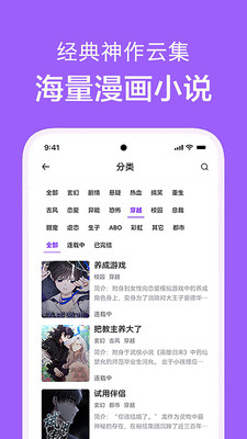 看耽漫画 app官方免费下载手机软件app截图