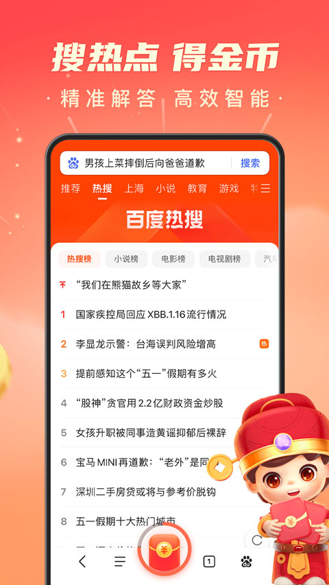 百度 精简版手机软件app截图