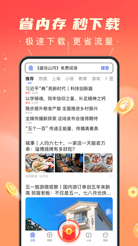 百度 精简版手机软件app截图