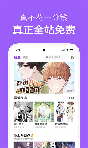 看耽漫画 官网正版手机软件app截图