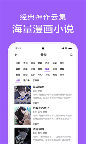 看耽漫画 官网正版手机软件app截图