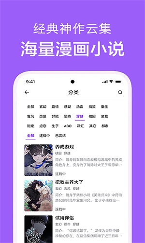 看耽漫画 安卓免费版手机软件app截图