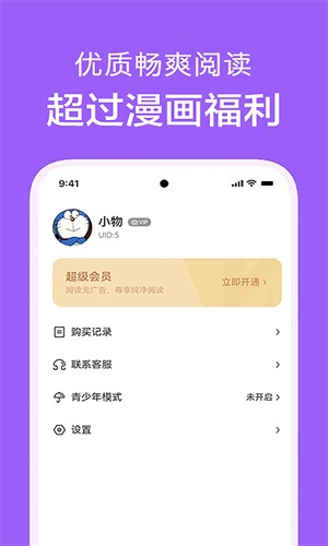 看耽漫画 安卓免费版手机软件app截图