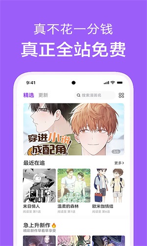 看耽漫画 安卓免费版手机软件app截图