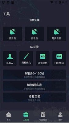 初阳工具箱 官网版手机软件app截图