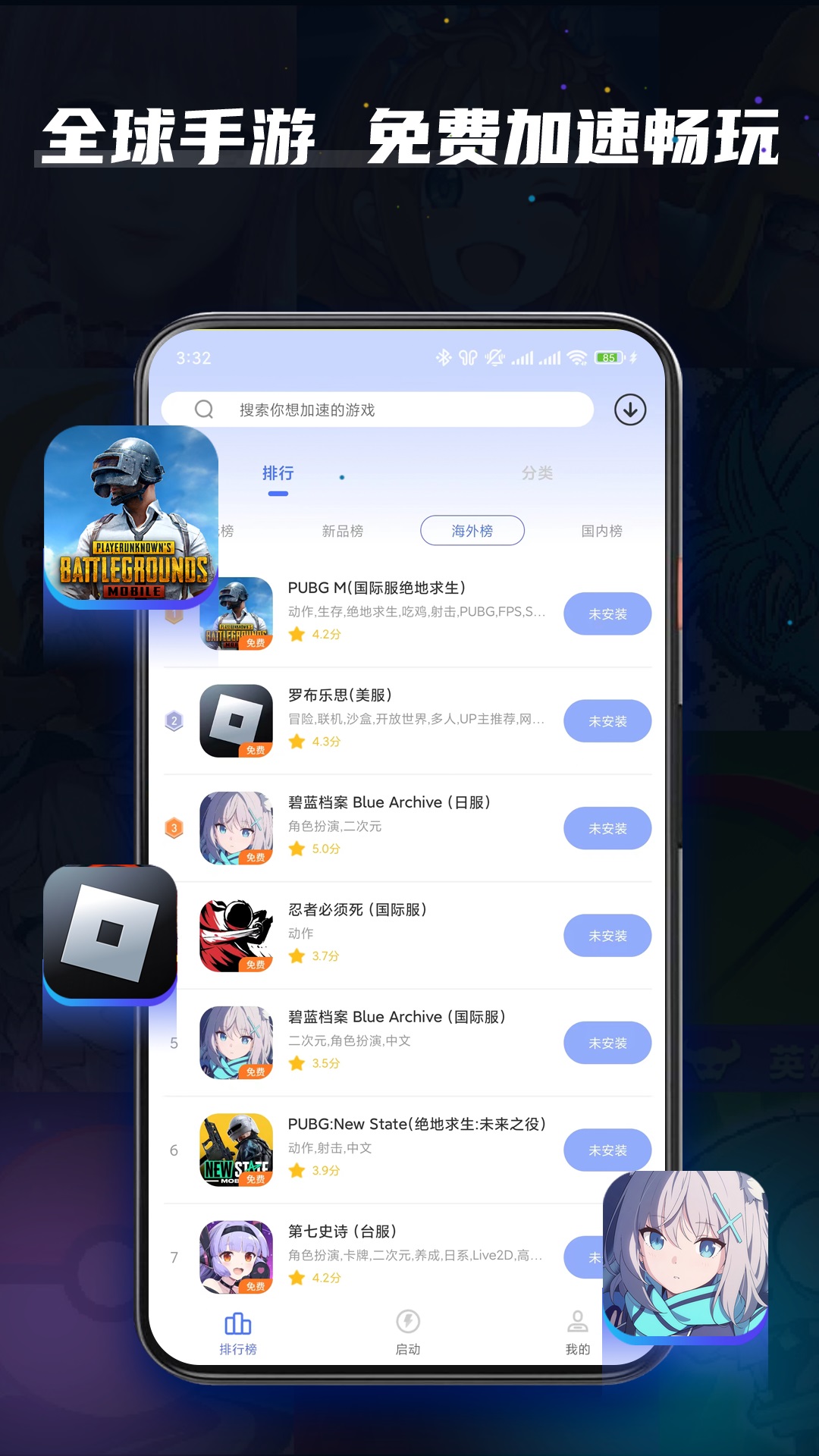 99加速器 手游手机软件app截图