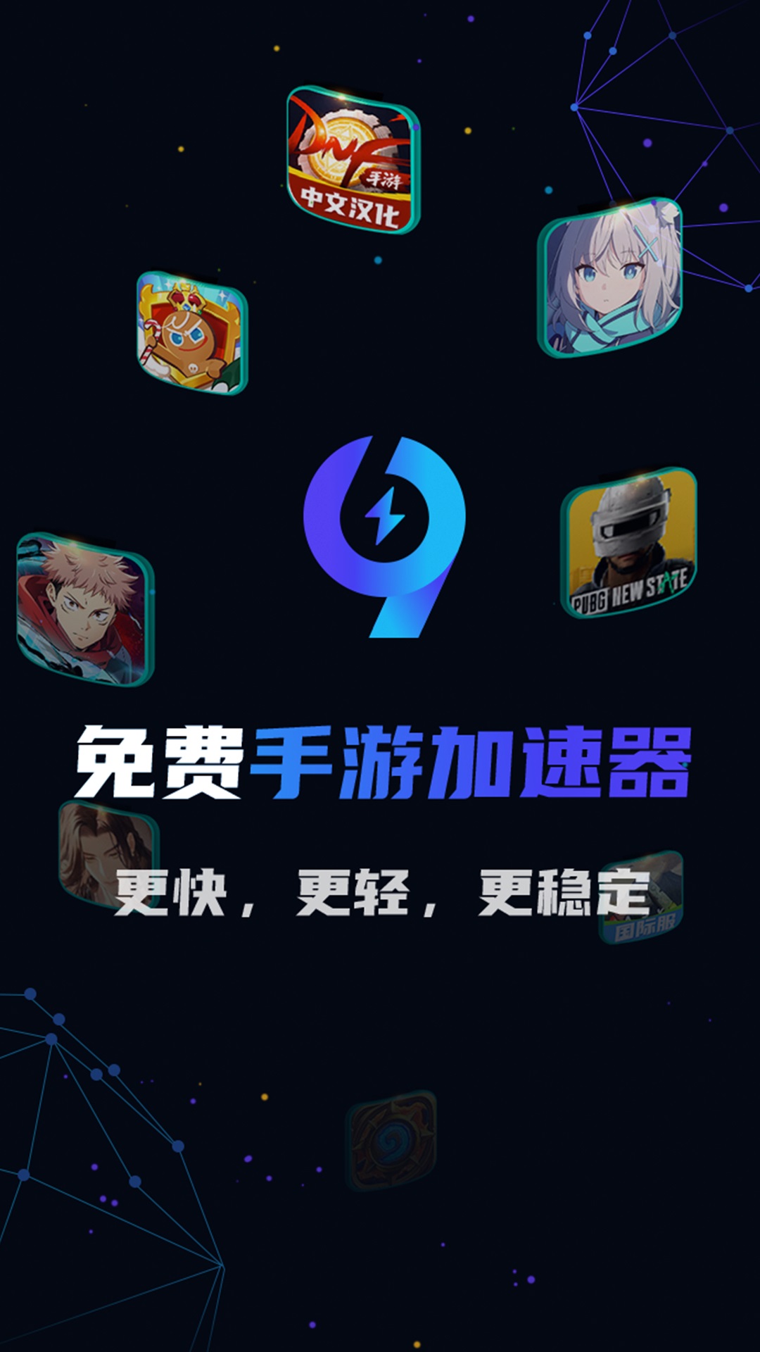 99加速器 手游手机软件app截图