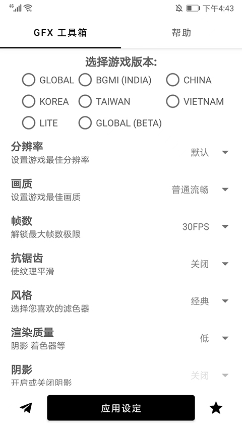 gfx工具箱画质助手 pubg手机软件app截图