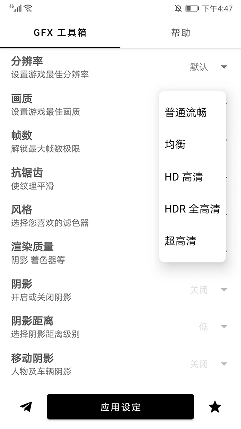 gfx工具箱画质助手 pubg手机软件app截图