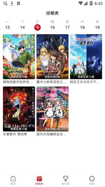 omofun动漫 免费手机版下载手机软件app截图