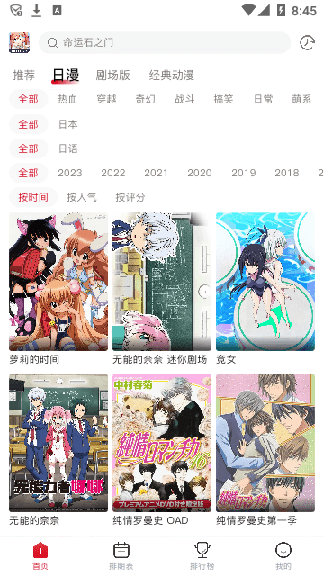 omofun动漫 免费手机版下载手机软件app截图