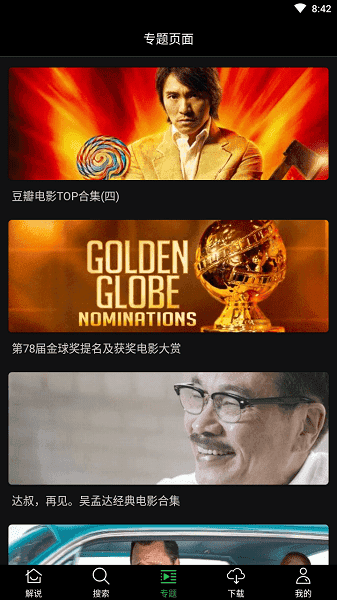荐片 免费手机版下载手机软件app截图