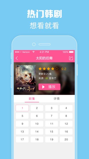 韩剧tv 韩剧网剧手机软件app截图