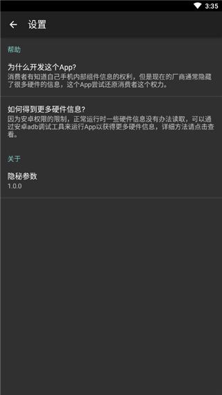 隐秘参数 app官方版下载手机软件app截图