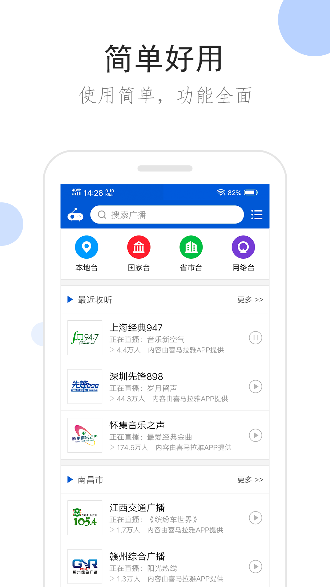 听听广播 最新版手机软件app截图