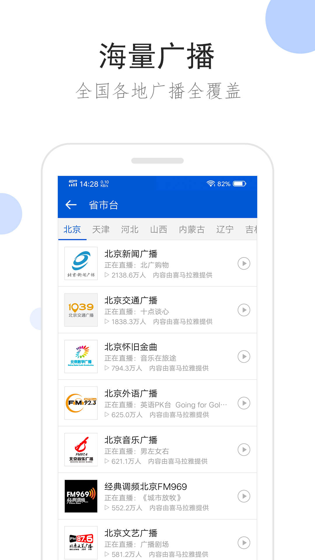 听听广播 最新版手机软件app截图