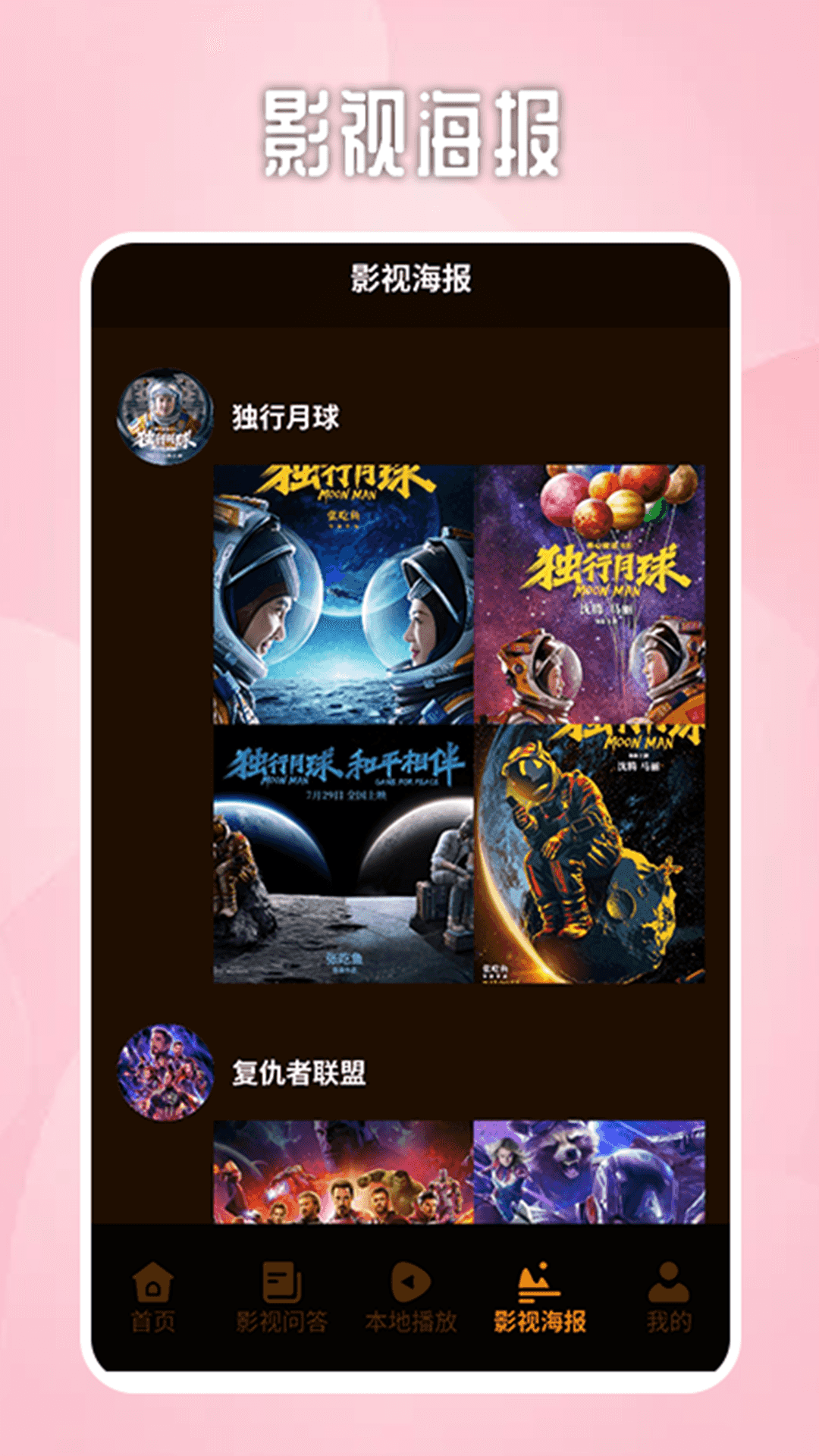 战网 安卓版手游app截图
